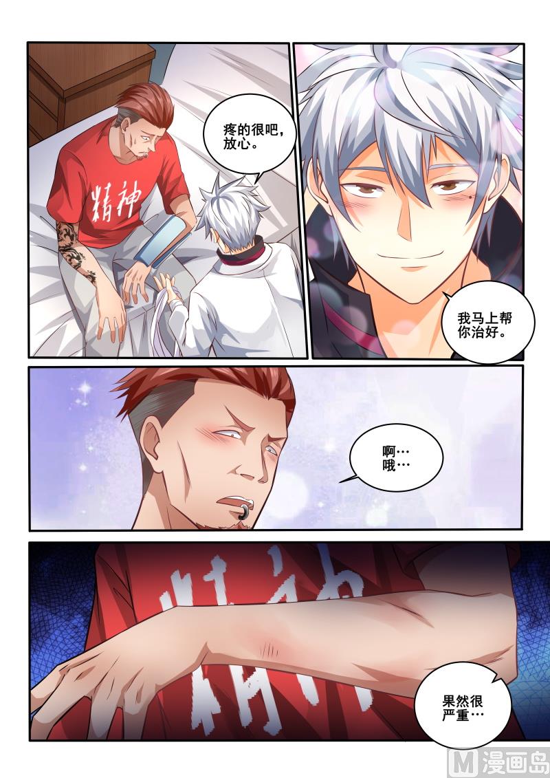 第416话 我马上帮你治疗-第417话
