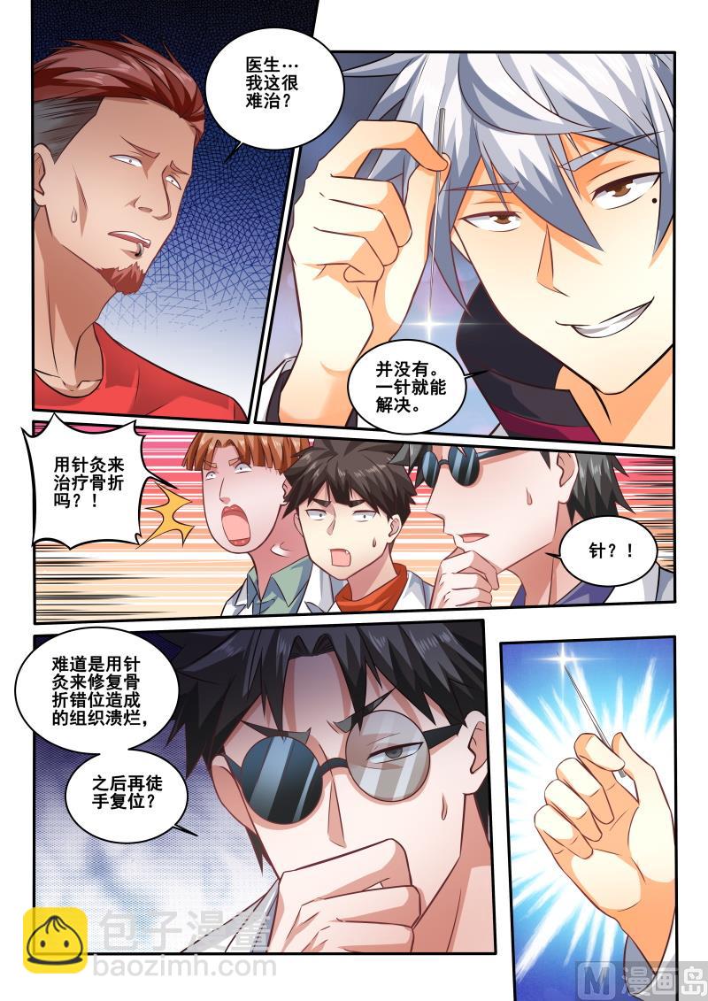 第416话 我马上帮你治疗-第417话