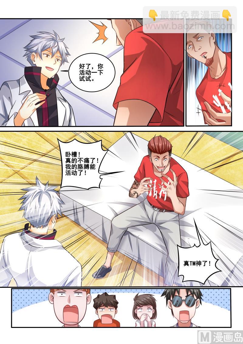 第416话 我马上帮你治疗-第417话