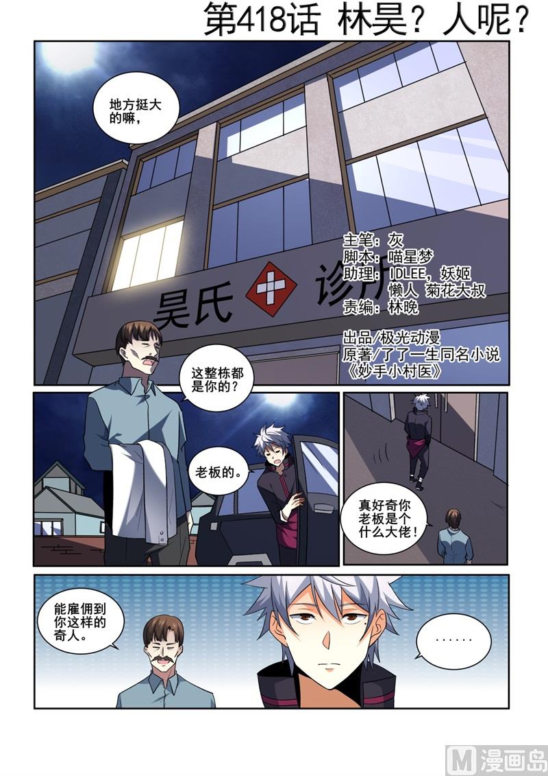 第418话 林昊？人呢？-第419话