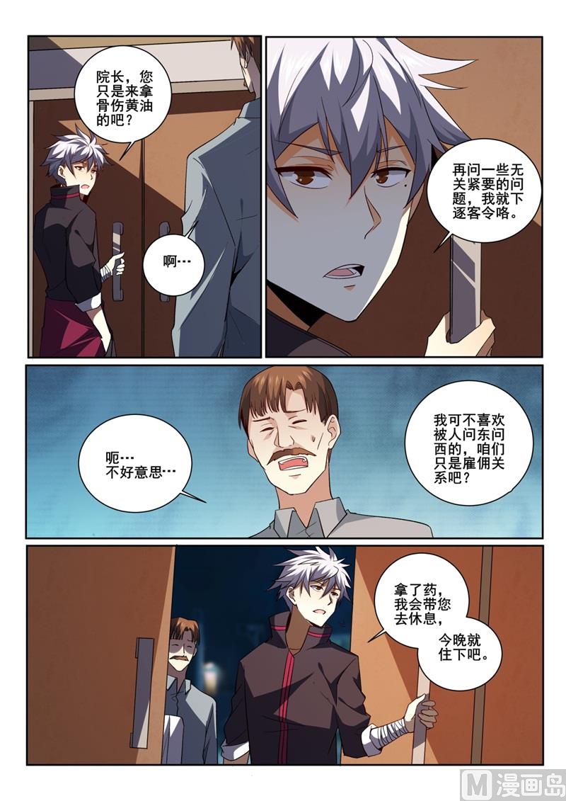 第418话 林昊？人呢？-第419话