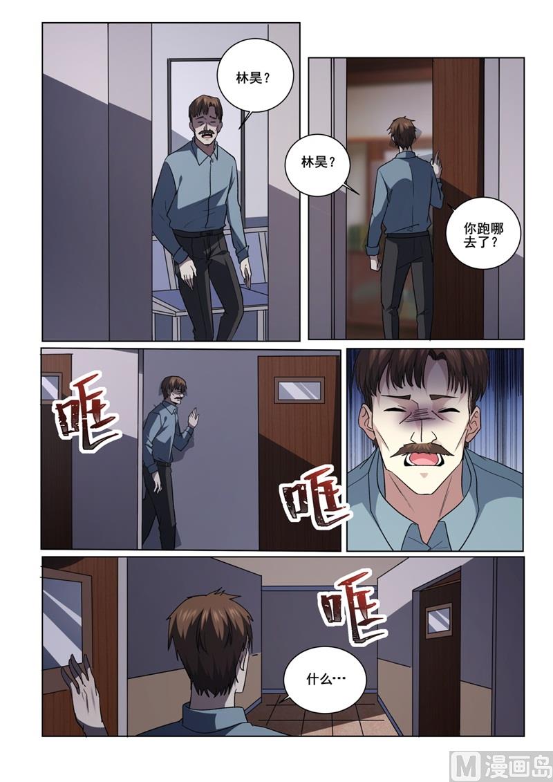 第418话 林昊？人呢？-第419话