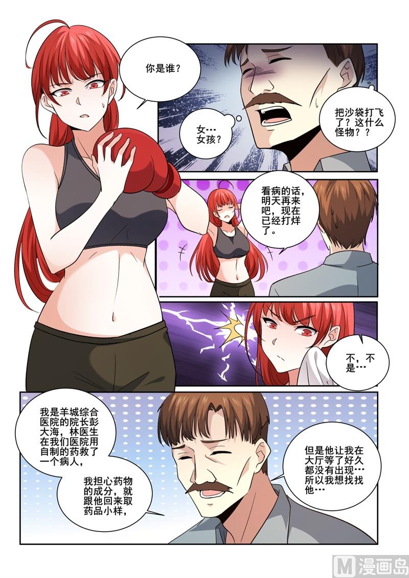 第418话 林昊？人呢？-第419话