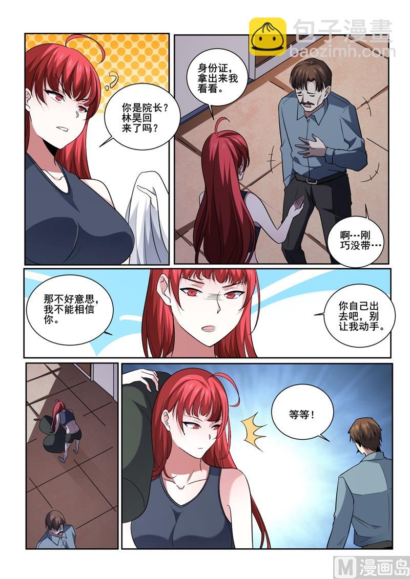 第418话 林昊？人呢？-第419话