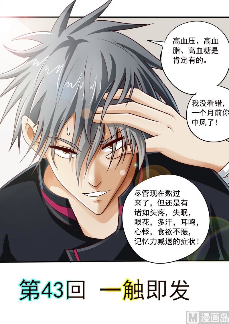 第043话 一触即发-第43话