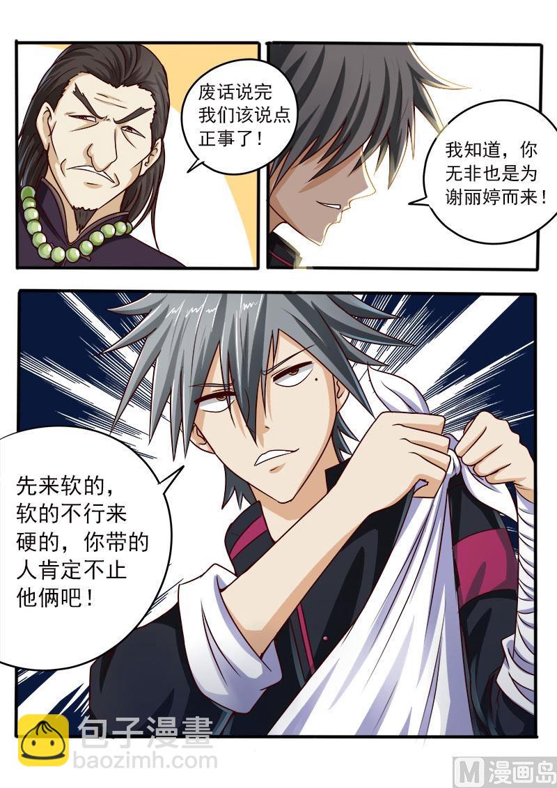 第043话 一触即发-第43话