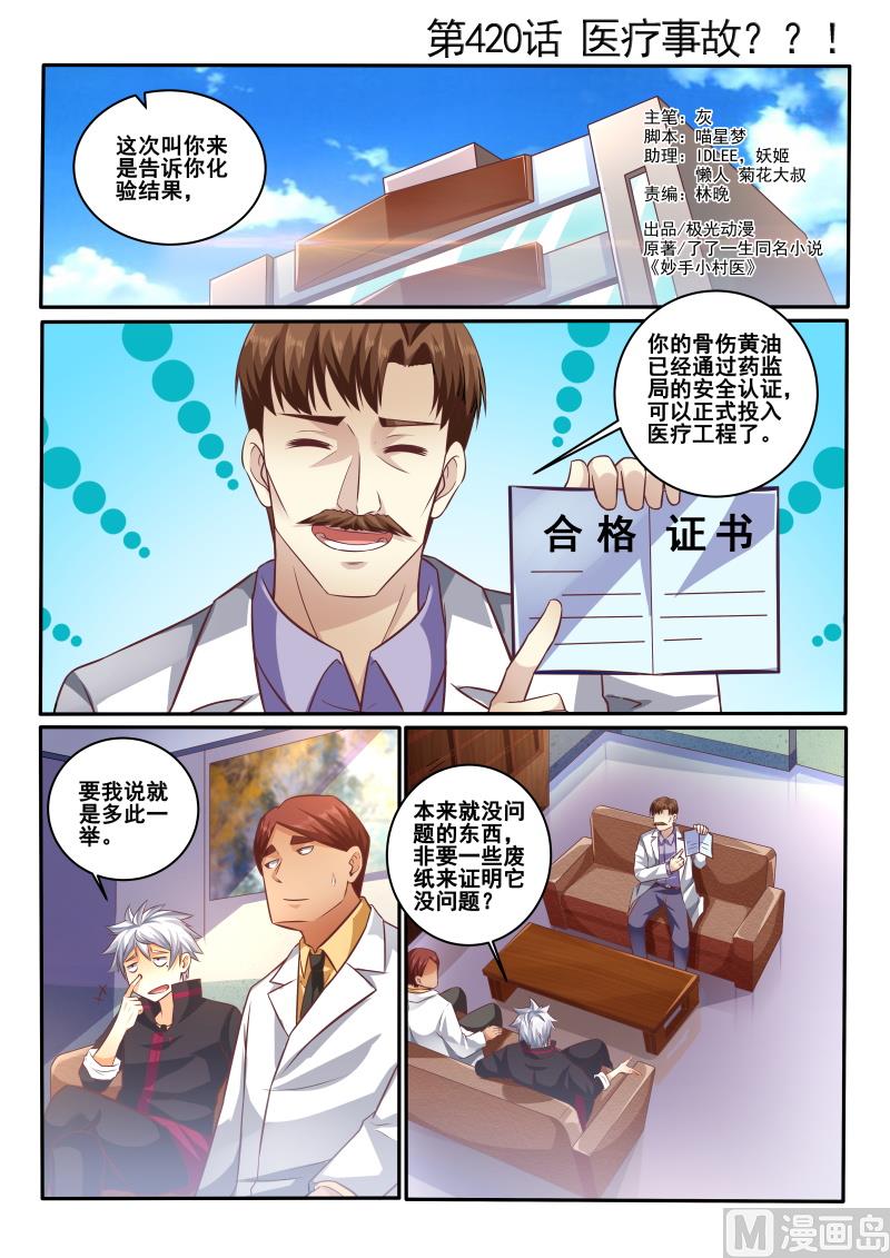 第420话 医疗事故-第421话