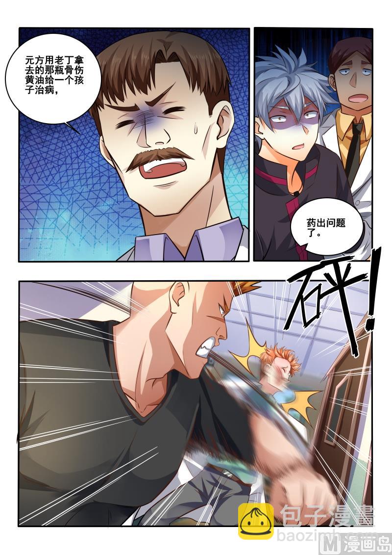 第420话 医疗事故-第421话