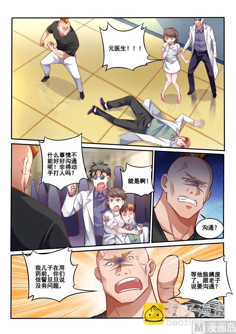 第420话 医疗事故-第421话