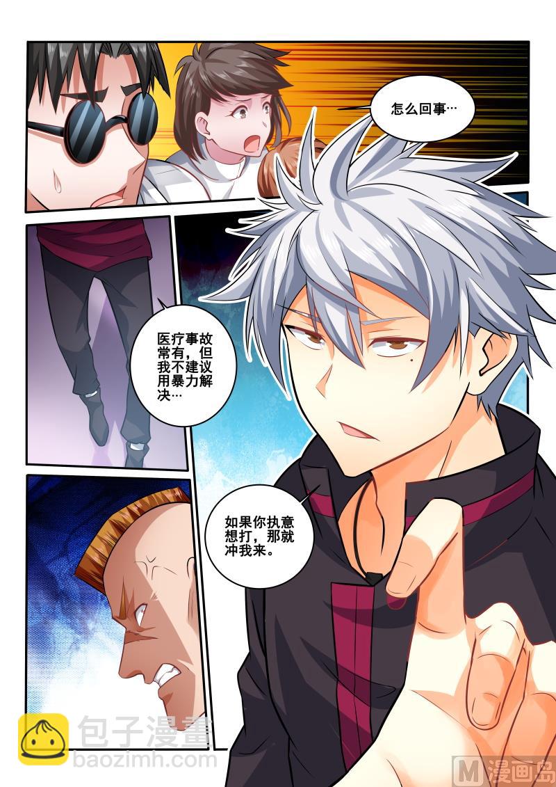 第420话 医疗事故-第421话