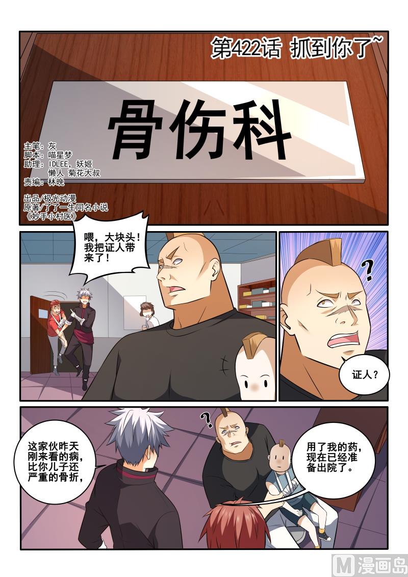 第422话 我一定会给你个交代-第423话
