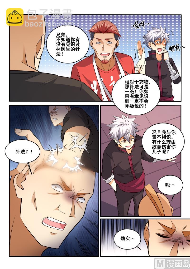 第422话 我一定会给你个交代-第423话