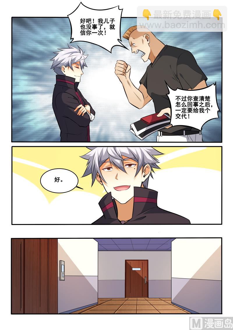 第422话 我一定会给你个交代-第423话