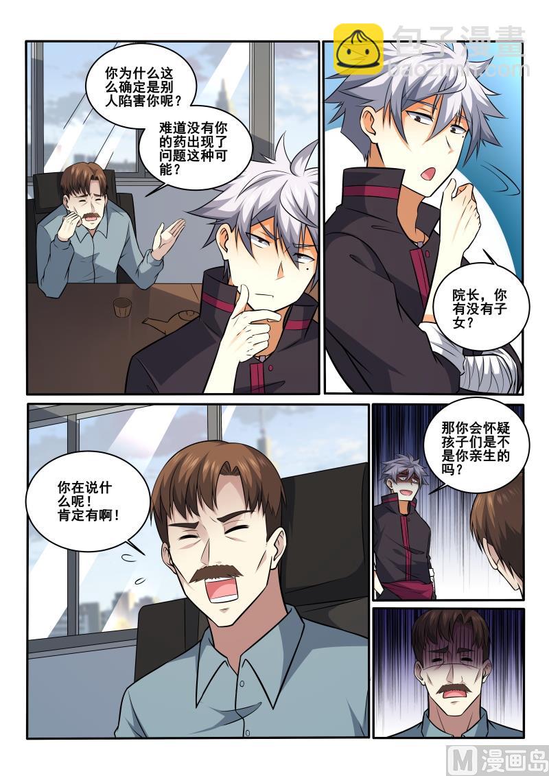 第422话 我一定会给你个交代-第423话