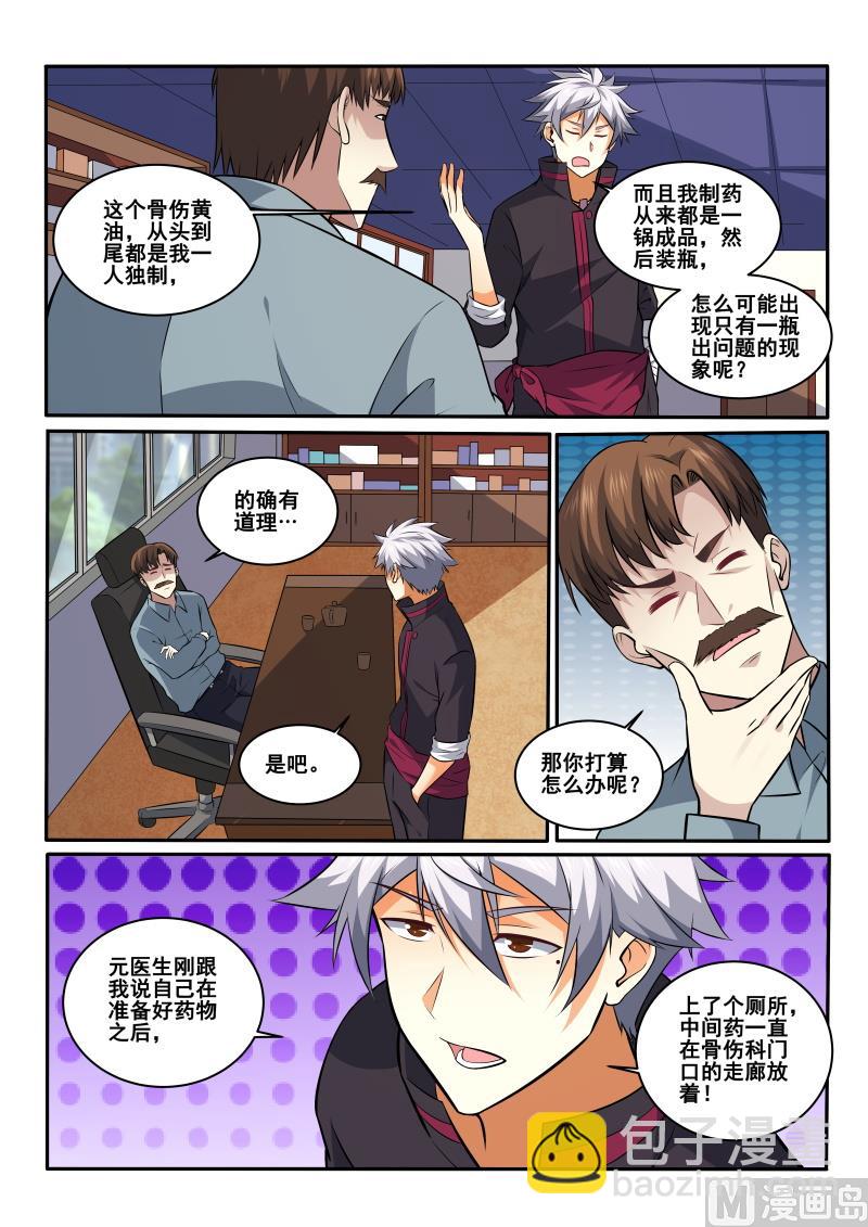 第422话 我一定会给你个交代-第423话