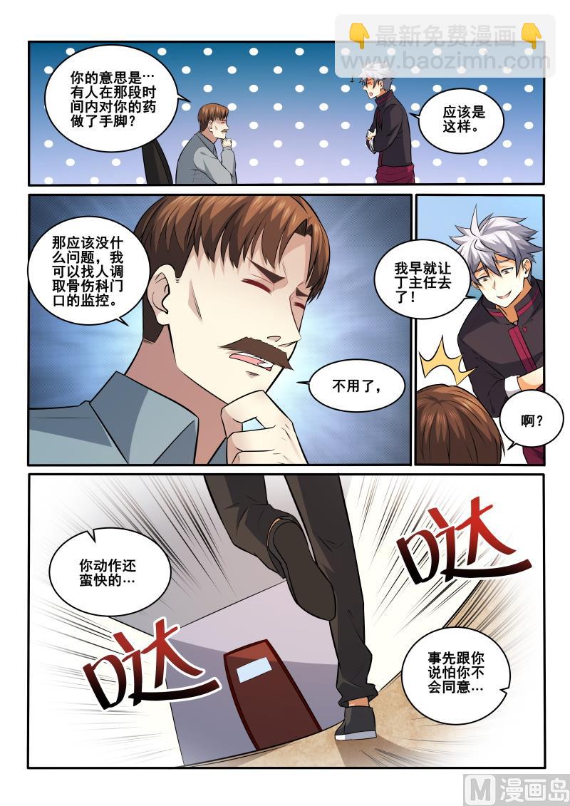 第422话 我一定会给你个交代-第423话