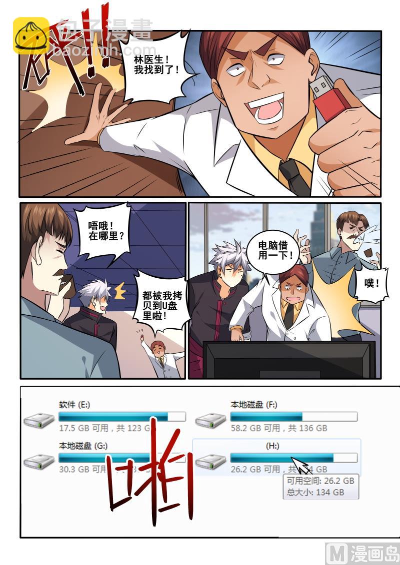 第422话 我一定会给你个交代-第423话