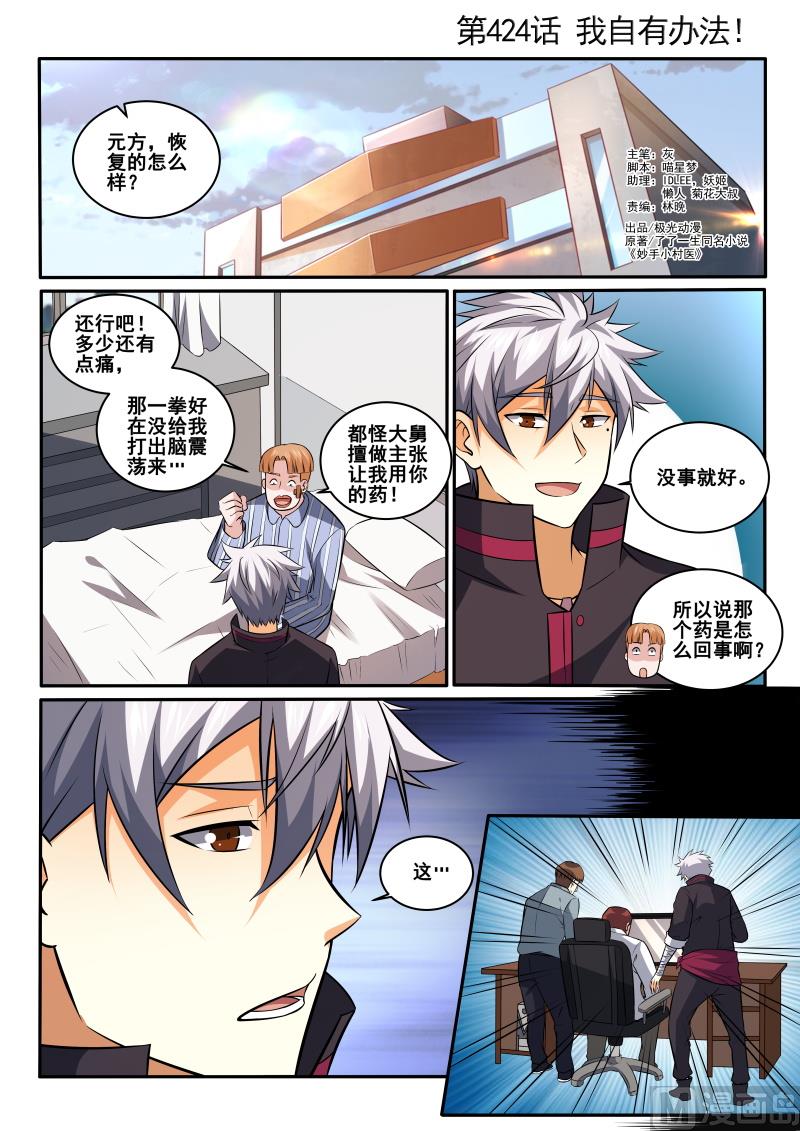 第424话 我自有办法-第425话