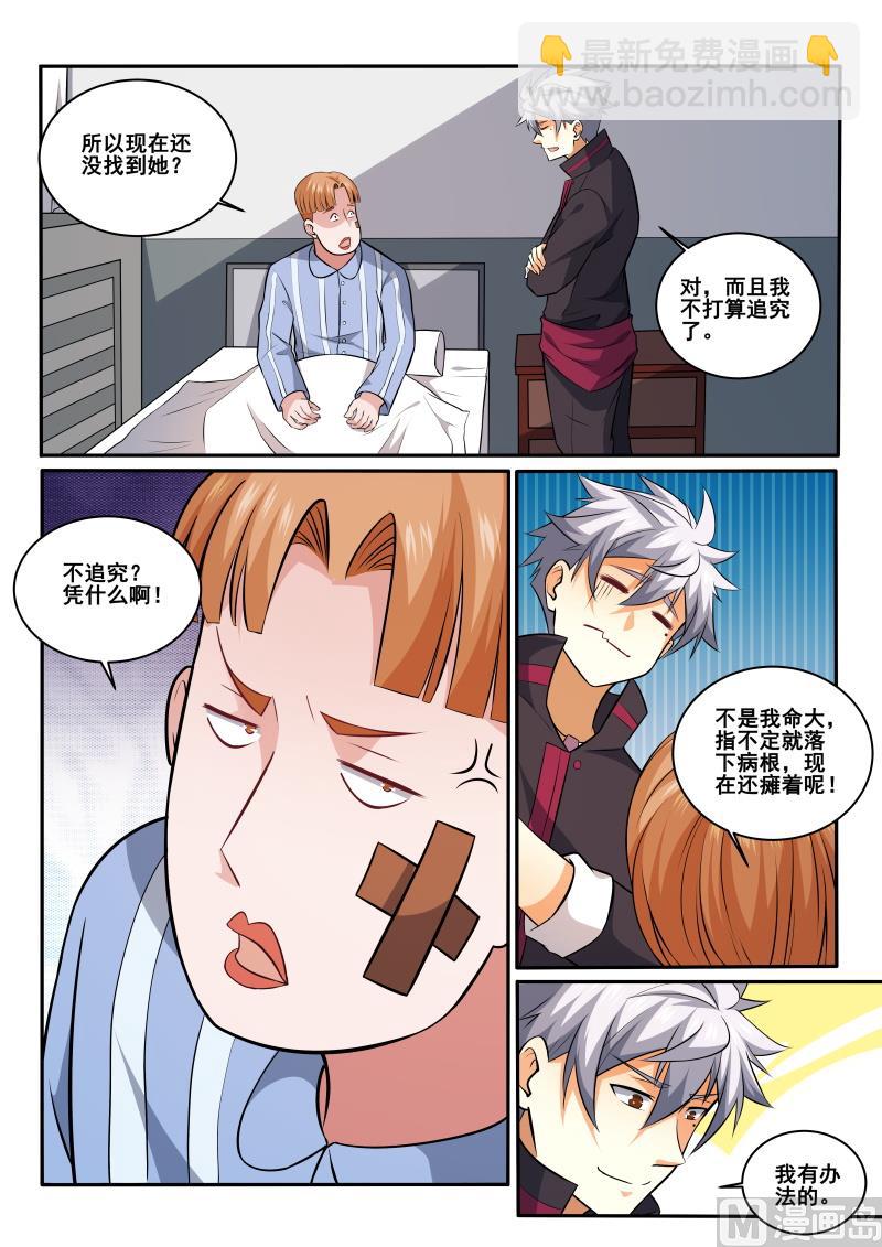 第424话 我自有办法-第425话