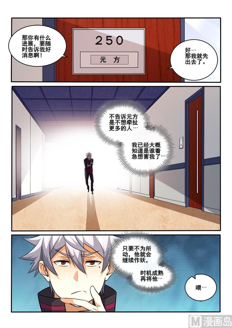 第424话 我自有办法-第425话