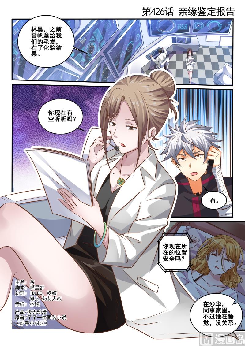 第426话 亲缘报告结果-第427话