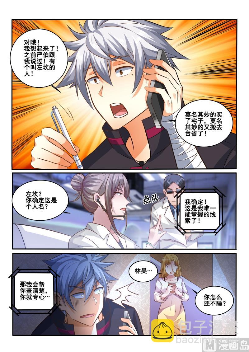 第426话 亲缘报告结果-第427话