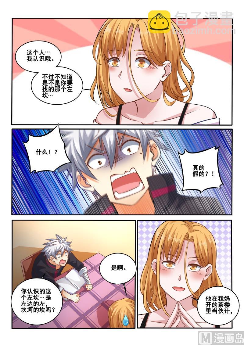 第426话 亲缘报告结果-第427话