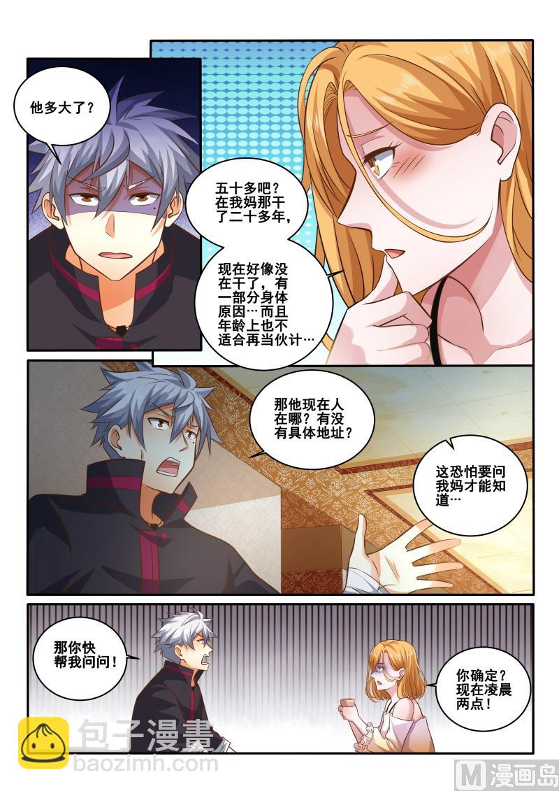 第426话 亲缘报告结果-第427话