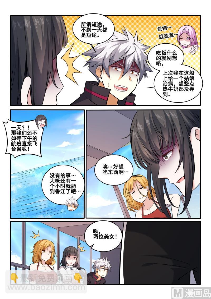 第428话 被搭讪！你也配？-第429话