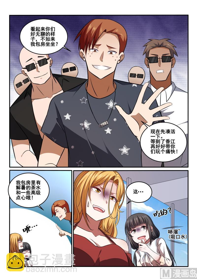 第428话 被搭讪！你也配？-第429话