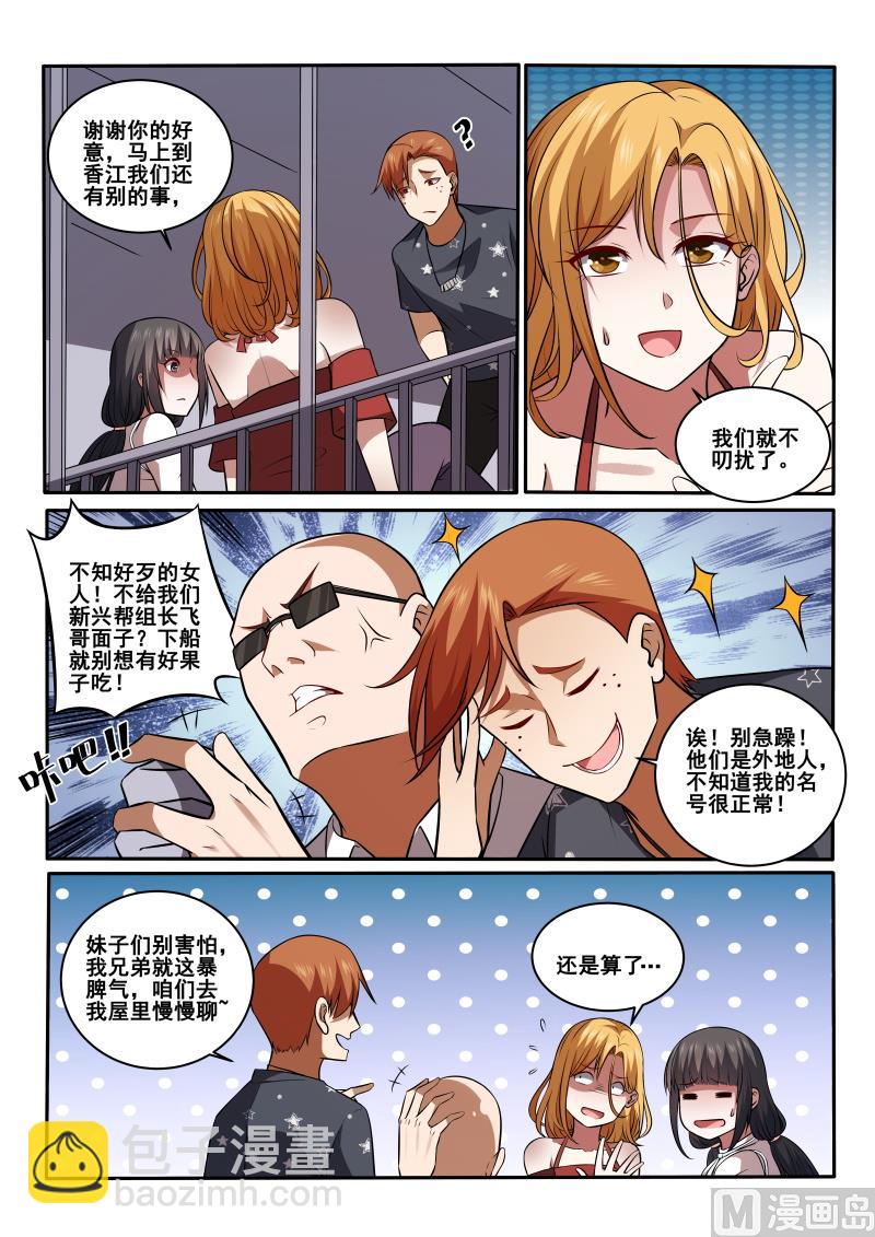 第428话 被搭讪！你也配？-第429话