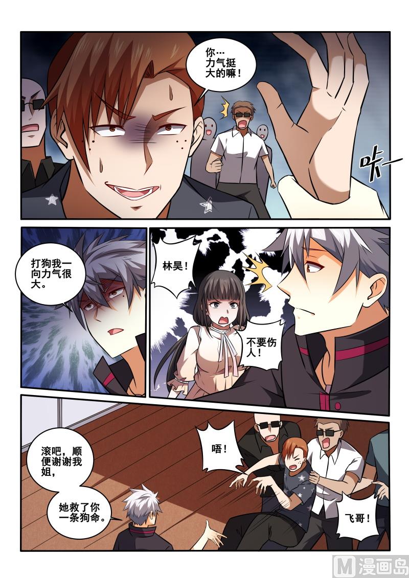 第428话 被搭讪！你也配？-第429话