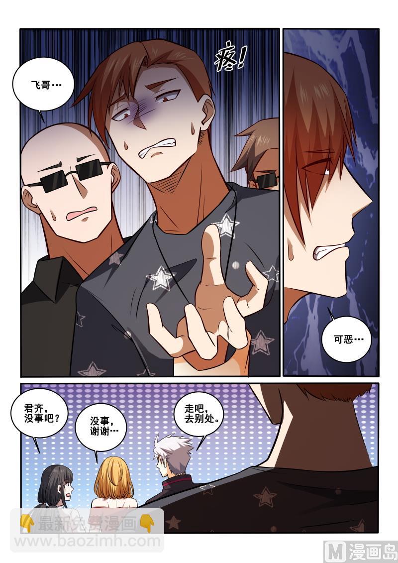 第428话 被搭讪！你也配？-第429话