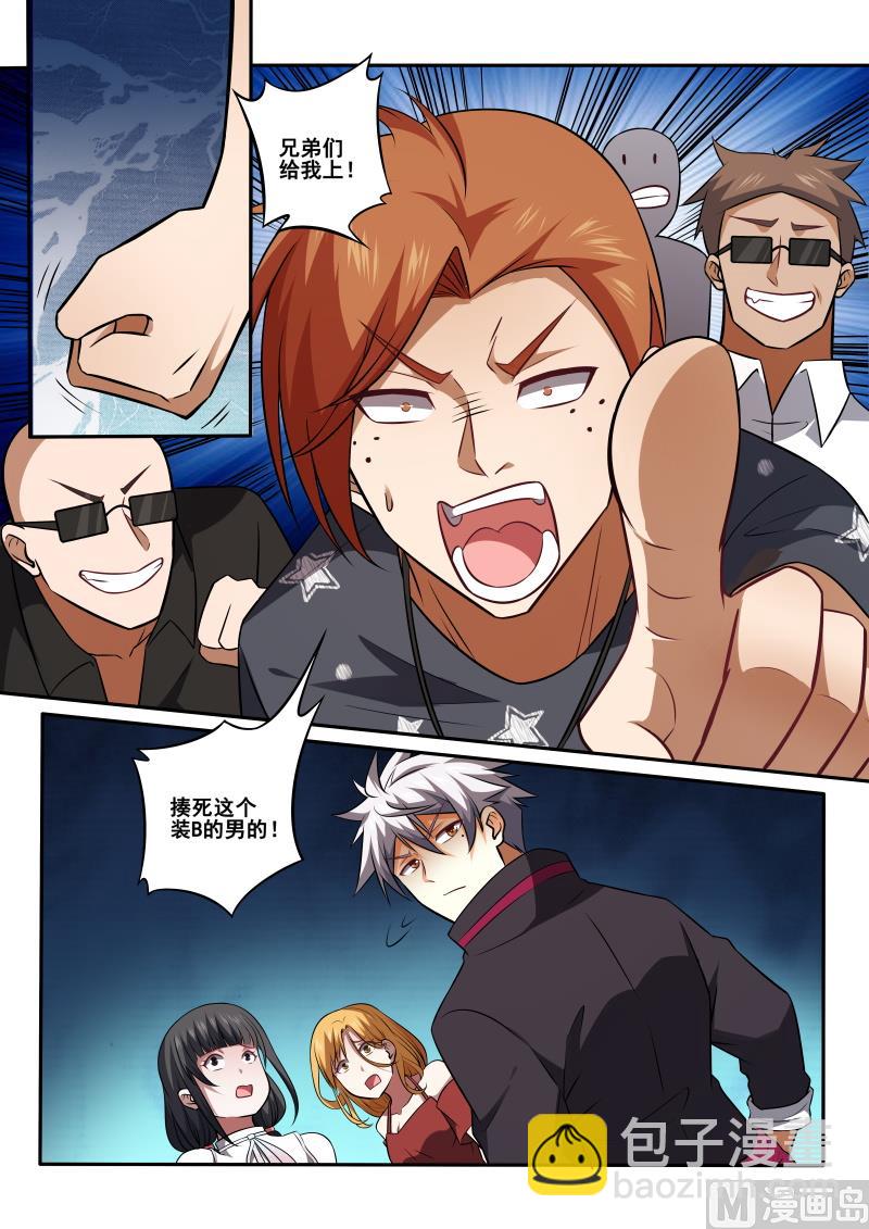 第428话 被搭讪！你也配？-第429话