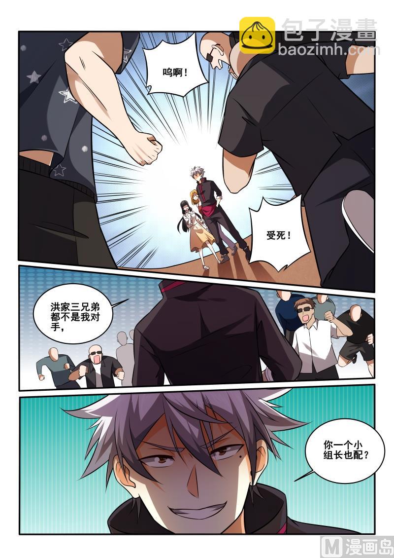 第428话 被搭讪！你也配？-第429话