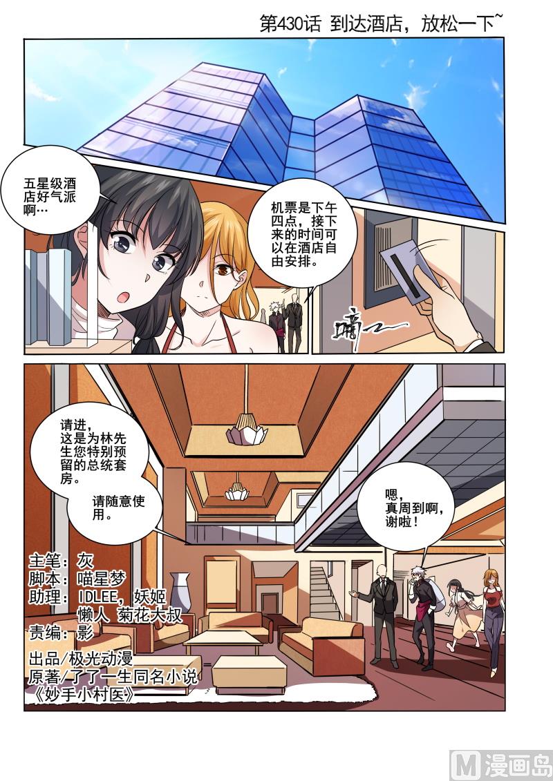第430话 到达酒店，放松一下-第431话