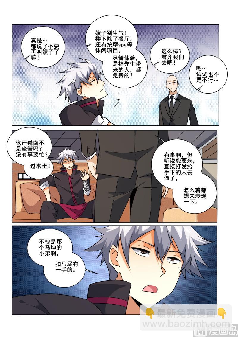 第430话 到达酒店，放松一下-第431话