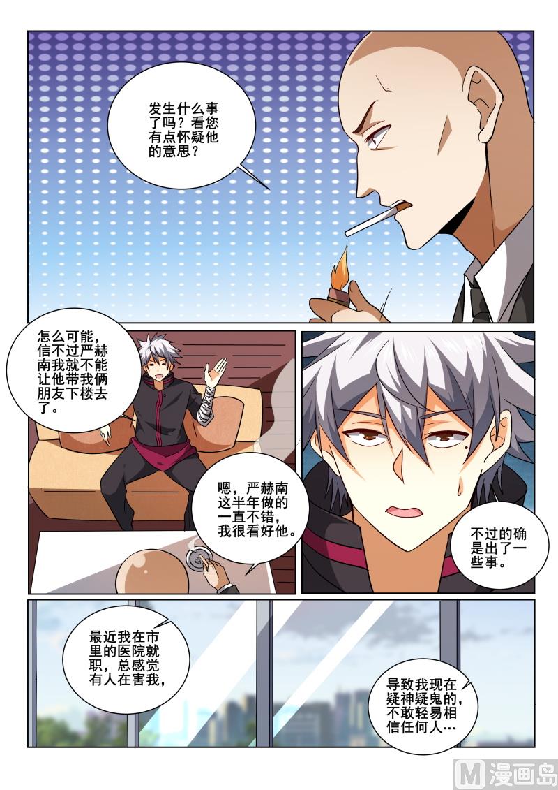 第430话 到达酒店，放松一下-第431话