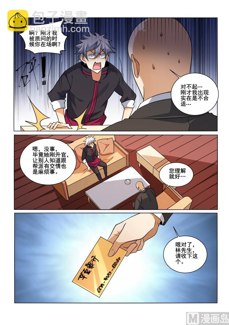 第430话 到达酒店，放松一下-第431话