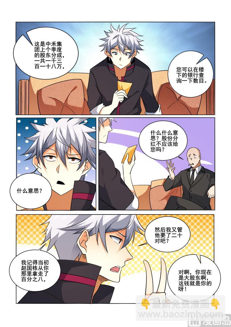 第430话 到达酒店，放松一下-第431话