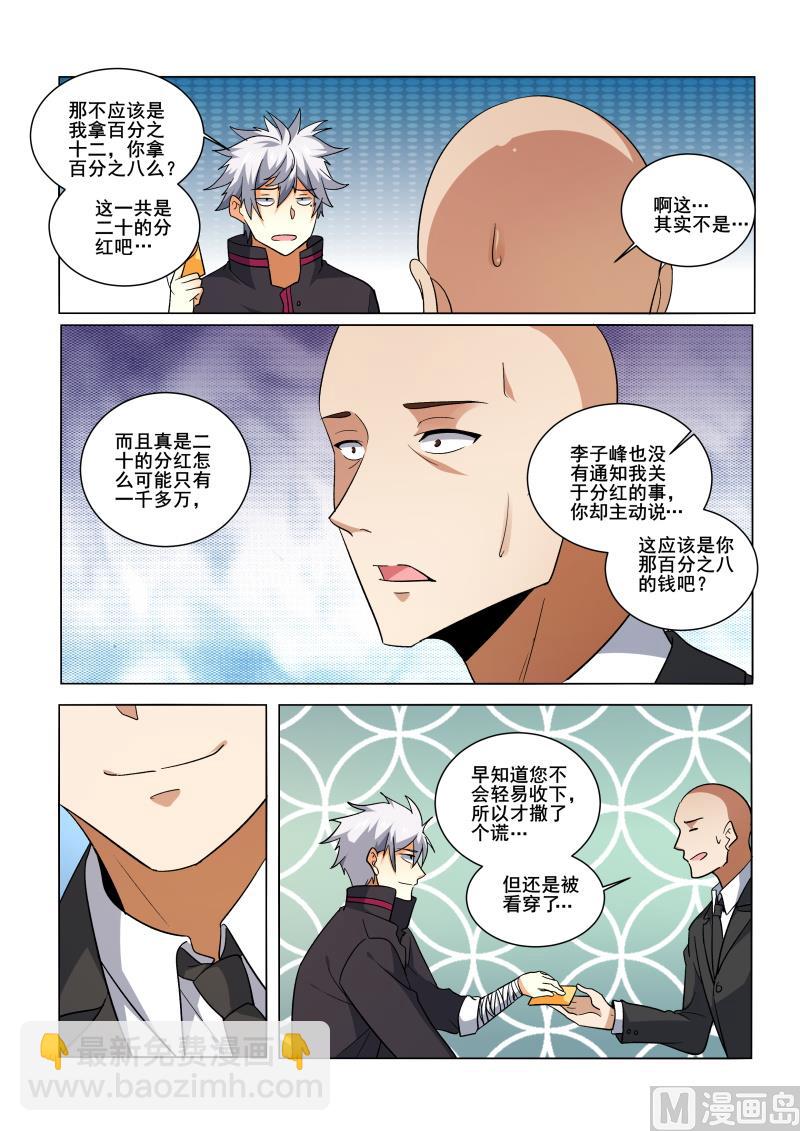 第430话 到达酒店，放松一下-第431话