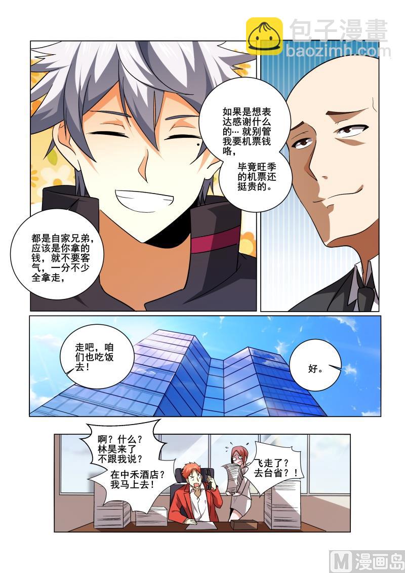 第430话 到达酒店，放松一下-第431话