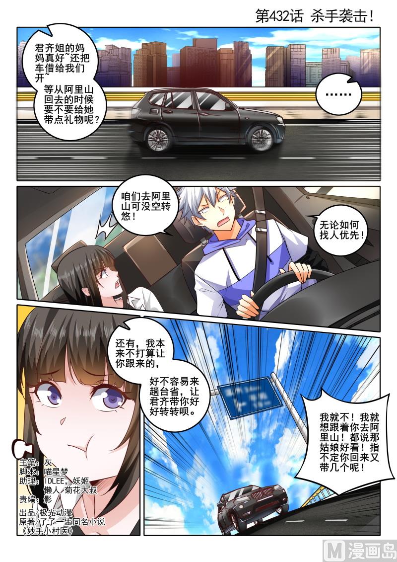 第432话 杀手袭击！-第433话
