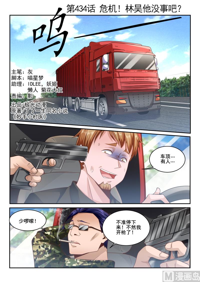 第434话 危机！林昊他没事吧？-第435话