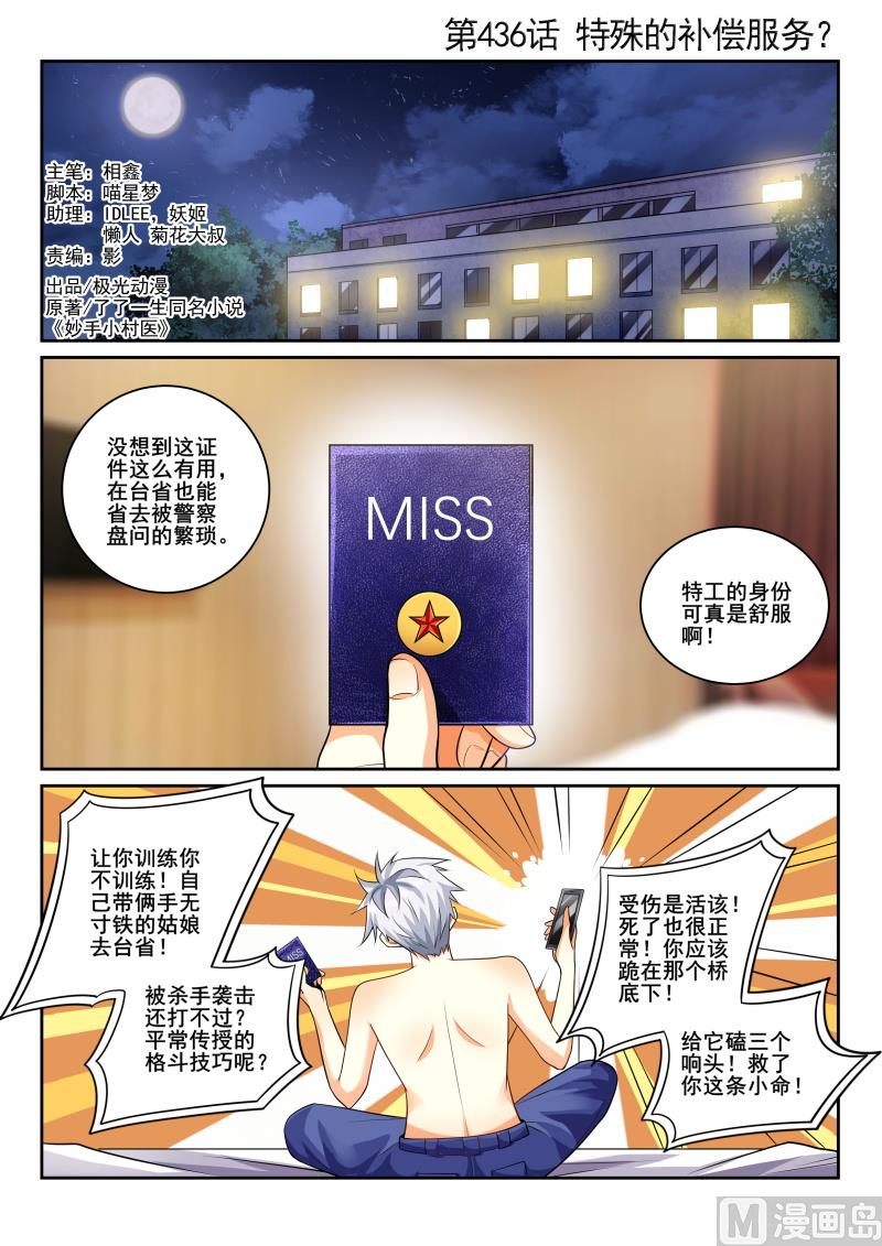 第436话 特殊的补偿服务？-第437话