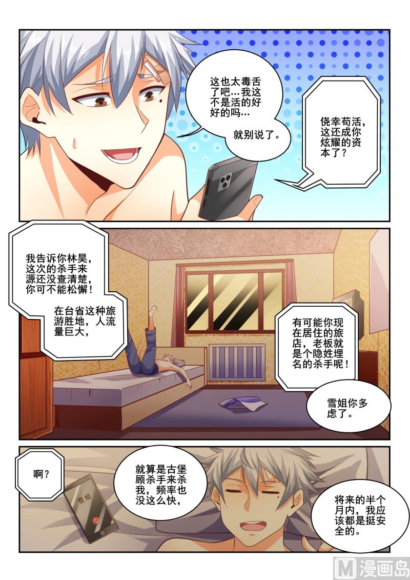 第436话 特殊的补偿服务？-第437话