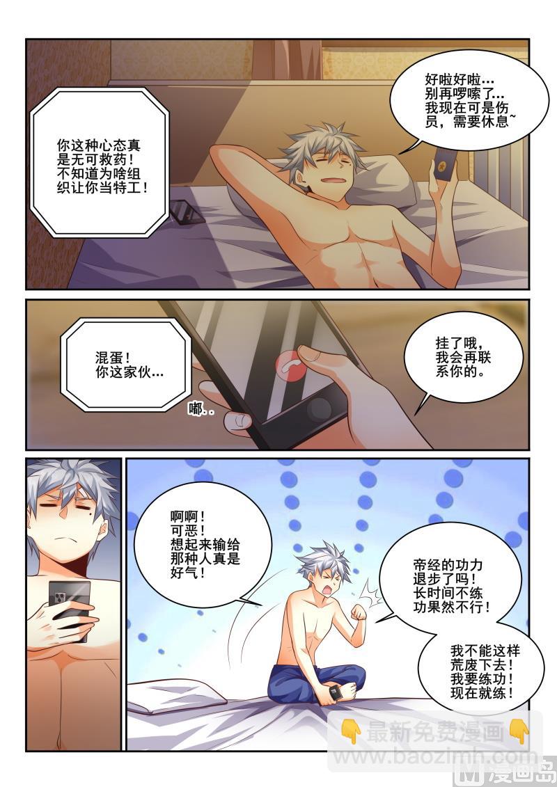 第436话 特殊的补偿服务？-第437话
