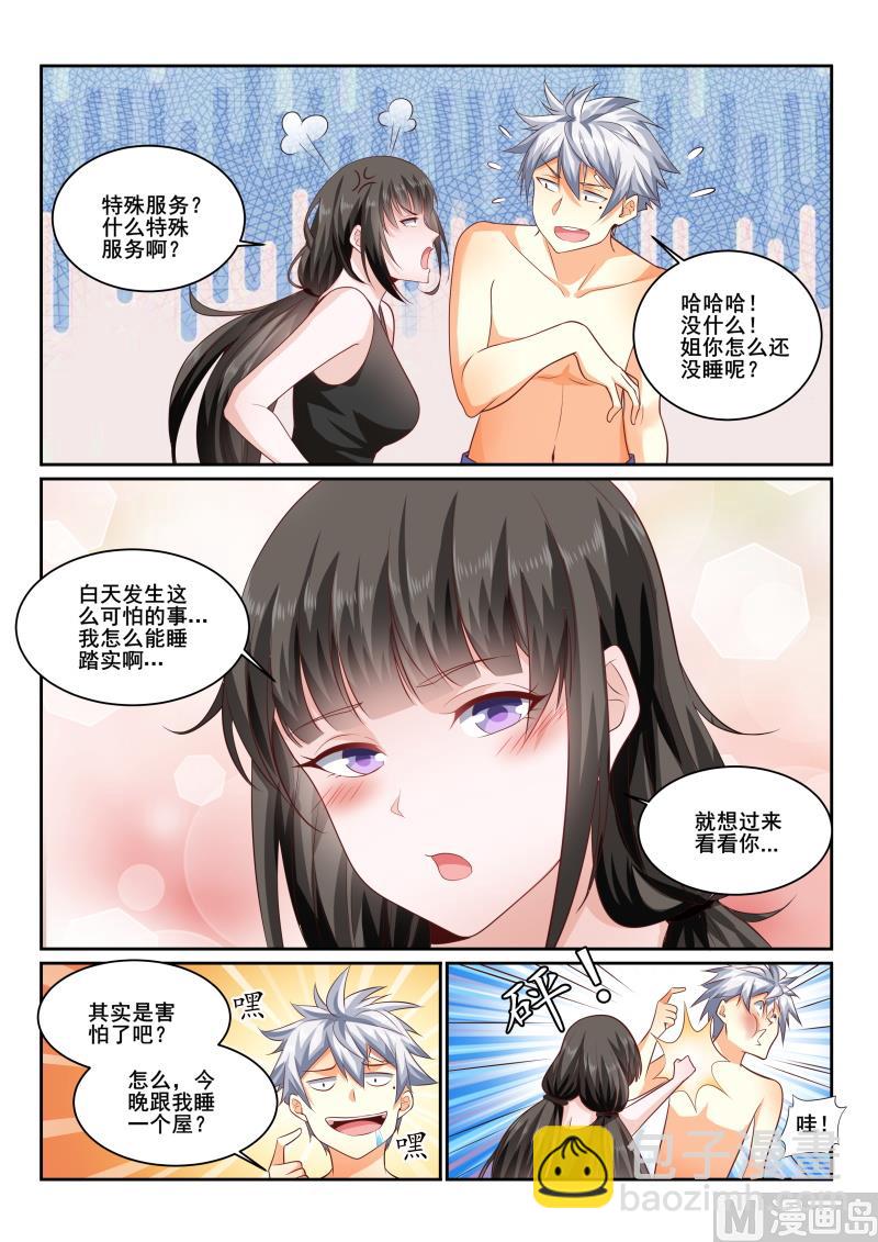 第436话 特殊的补偿服务？-第437话