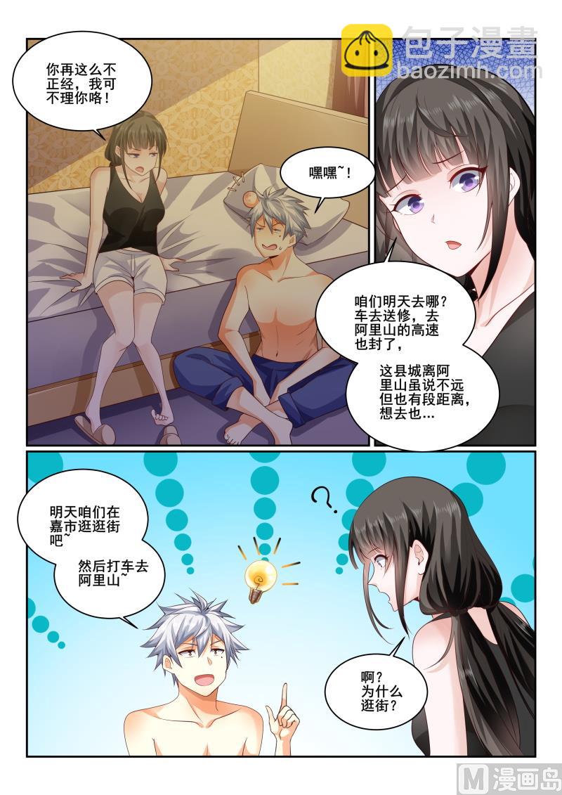 第436话 特殊的补偿服务？-第437话