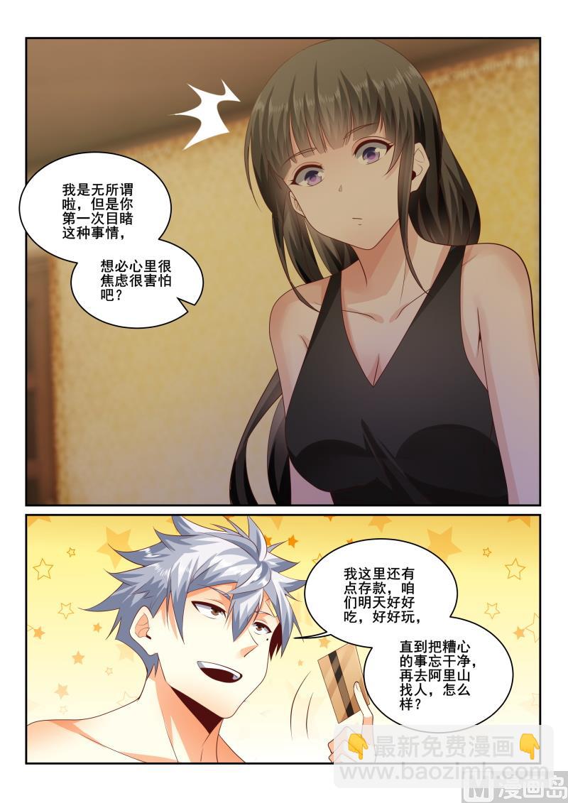第436话 特殊的补偿服务？-第437话